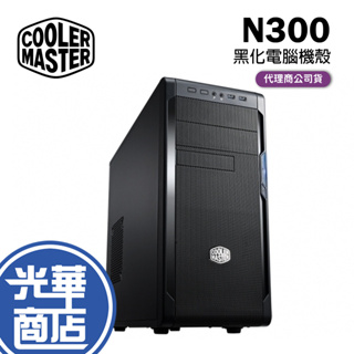 【免運直送】Cooler Master 酷碼 N300 黑化 USB3.0 電腦機殼 午夜黑 中直立式 ATX 電競
