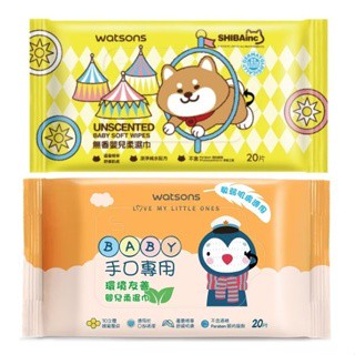【WATSONS 屈臣氏】無香嬰兒柔濕巾20片 / BABY手口專用20抽 (敏感肌膚適用) 濕紙巾【樂美小舖】