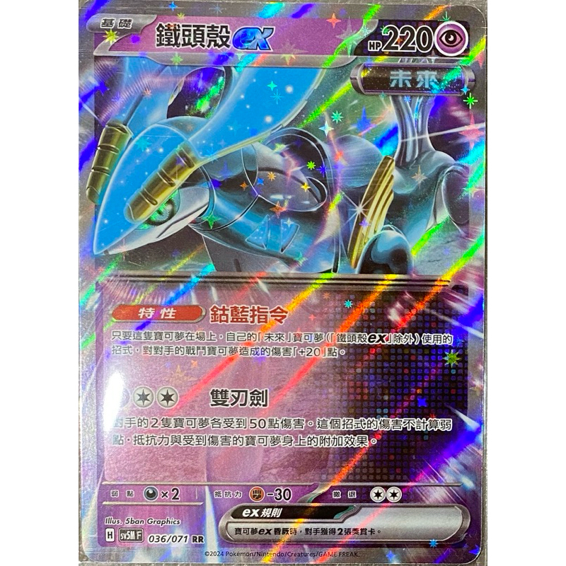 PTCG 寶可夢 異度審判 鐵頭殼ex 036/071 RR