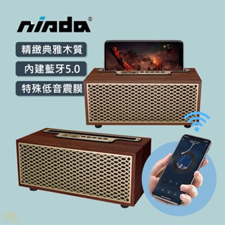 質感生活🔥NISDA｜木質藍芽喇叭 MB110 實木手感 重低音喇叭 支援藍芽插卡插線 藍芽喇叭