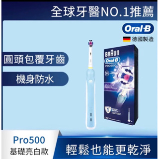 BRAUN Oral-B Pro 500 3D電動牙刷-3D White