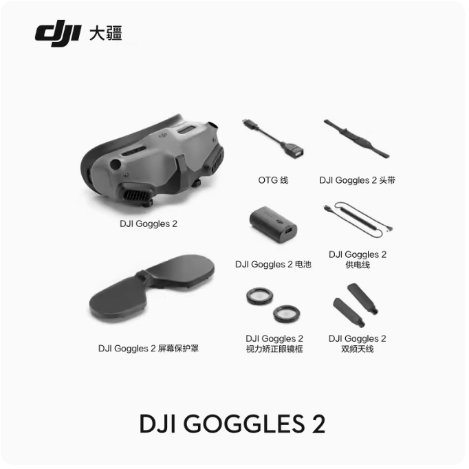 【台灣現貨】大疆 DJI Goggles 2 沈浸式飛行眼鏡 DJI Avata/DJI O3 Air Unit 配件