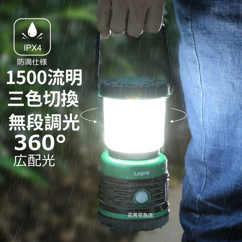 🔥新品🔥日本 1500流明 高亮度 LED 照明燈 露營燈 手電筒 緊急照明 停電