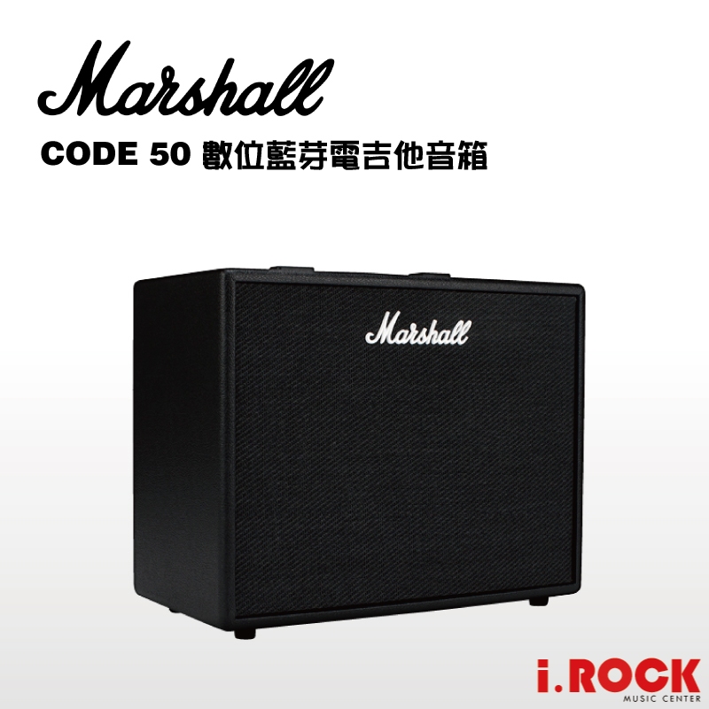 Marshall Code 50 數位 效果器 電吉他音箱【i.ROCK 愛樂客樂器】