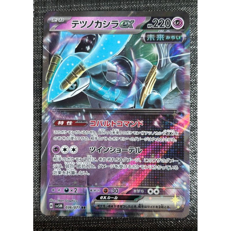 [町屋PTCG]寶可夢PTCG日版 異度審判SV5M  鐵頭殼ex 036/071 RR