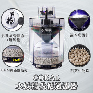 水妖精/現貨/CORAL水妖精吸便過濾器—|F4|