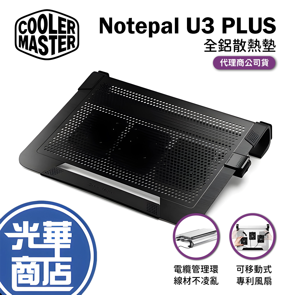 Cooler Master 酷碼 NOTEPAL U3 PLUS R9-NBC-U3PK U3 PLUS 散熱器 散熱墊