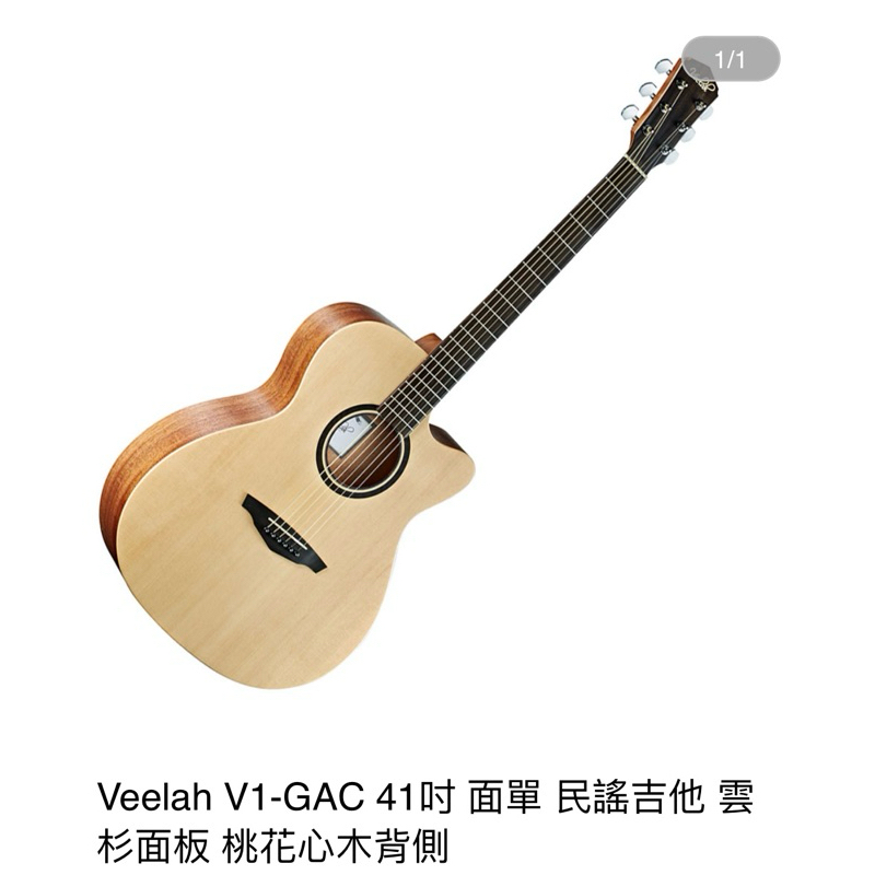 Veelah v1 GAC 免單吉他（九成新）