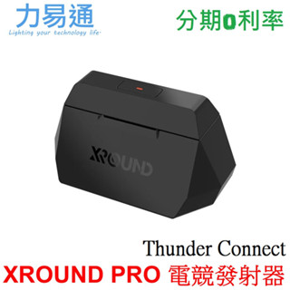 XROUND Thunder Connect PRO 電競發射器