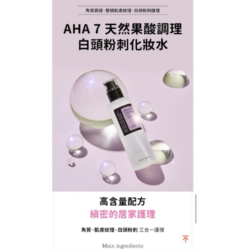 🇰🇷 COSRX AHA 7 天然果酸白頭精華超能水 100ml 白頭去除劑 去角質 二手
