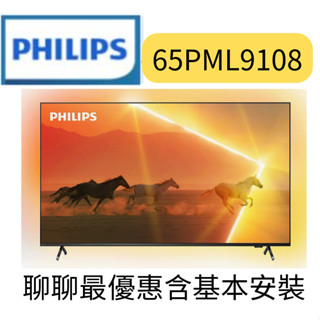 Philips飛利浦4K 120Hz Mini LED Google TV 智慧顯示器(65PML9108)福利品