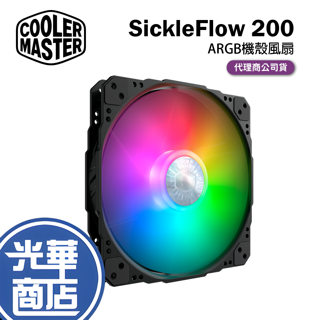Cooler Master 酷瑪 SickleFlow 200 ARGB 散熱風扇 20公分 風扇 機殼扇 光華商場