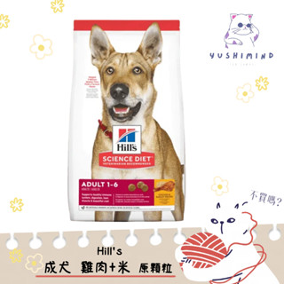 【Hills 希爾思 SD】狗 成犬 優質健康 原顆粒 雞肉 飼料 3KG／15LB（6.8KG）／15KG