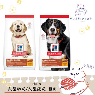 【Hills 希爾思 SD】狗 大型幼犬／大型成犬 15kg 飼料｜大型狗 大型犬 大狗 幼犬 成犬