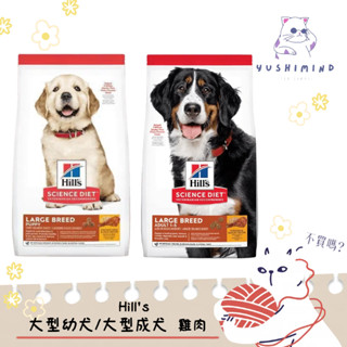 【Hills 希爾思 SD】狗 大型幼犬／大型成犬 飼料 15KG｜大型狗 大型犬 大狗