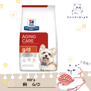 【Hills 希爾思處方】狗 犬用 g/d 熟齡護理 8.5LB／3.85kg 處方飼料｜gd 高齡犬 老犬