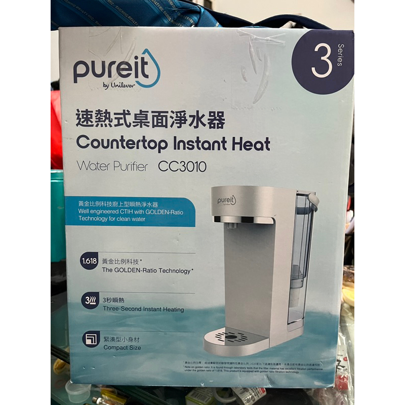聯合利華CC3010 pureit速熱式桌面淨水器 瞬熱飲水機