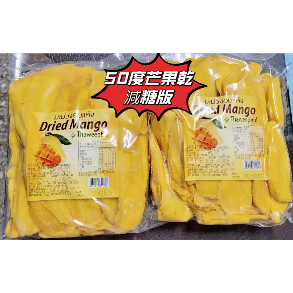 【新店限时折扣】芒果乾減糖版50度芒果乾1kg 新鮮泰國芒果乾50度芒果乾1000g 芒果乾0脂芒果幹無添加 水果乾