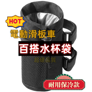 小米1S PRO 365 D18W D38U F20 F30 F40 電動滑板車 水杯袋 水杯架 自行車水杯袋
