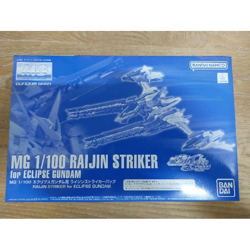 未組裝 PB 魂商 限定 RAIJIN STRIKER for ECLIPSE GUNDAM 星蝕鋼彈 雷神裝備 擴充