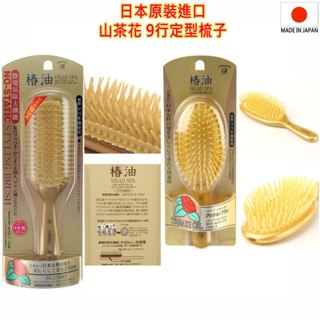 現貨 當天寄出 日本製,日本髮梳,日本梳子,梳子,定型梳,造型梳,定型刷,comb,hair brush,拉伸拉直頭髮