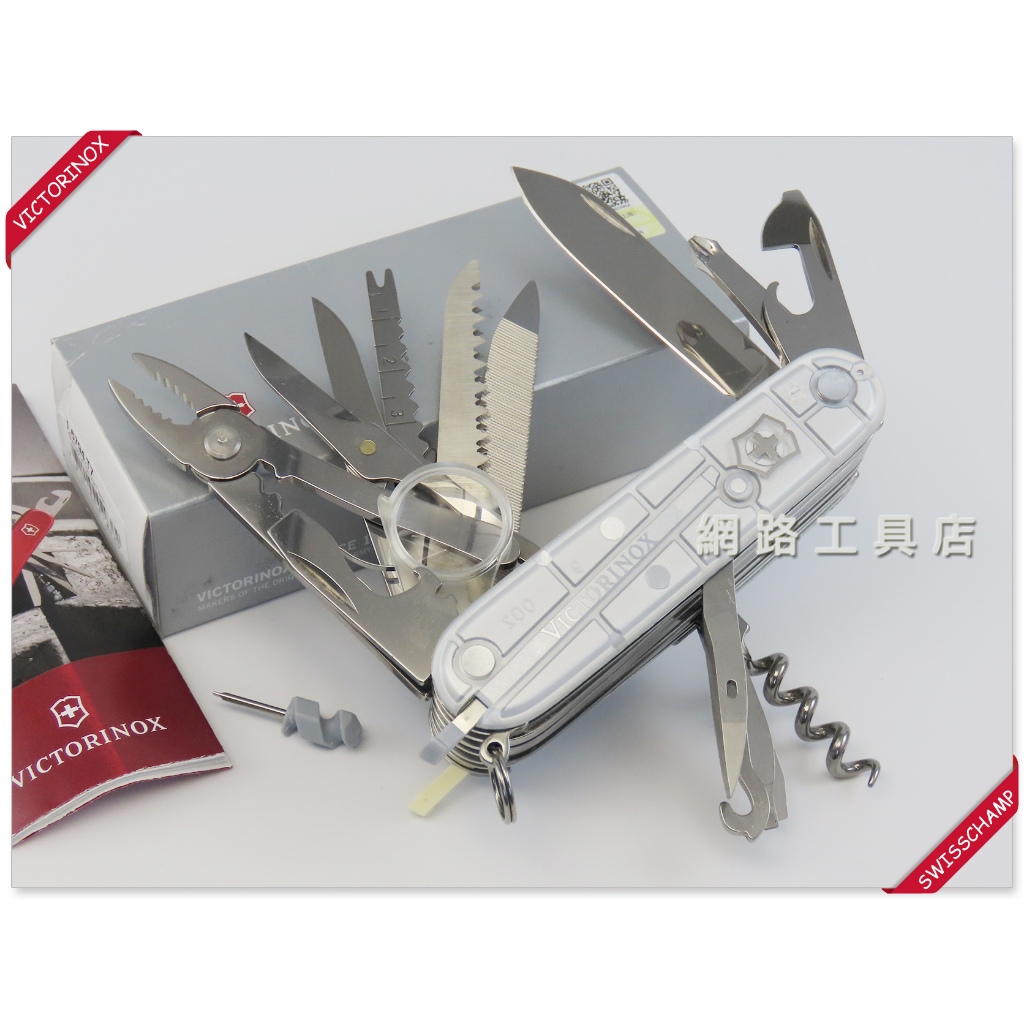 網路工具店『VICTORINOX維氏 33用 SWISSCHAMP瑞士冠軍 瑞士刀-透明銀』(型號 1.6794.T7)