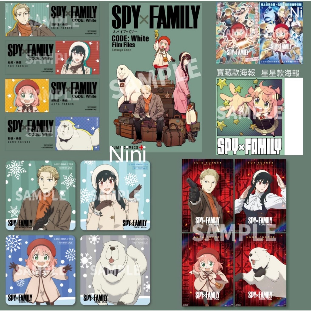 劇場版 間諜家家酒 🎬 A3海報 角色圖卡 角色書籤卡 人物磁鐵 安妮亞海報 遠藤繪圖卡 電影機密小冊子 4D特典