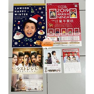 「整理出清」024 嵐 早期日版DM 傑尼斯DM、電影DM 日本限定 傑尼斯非賣品出清