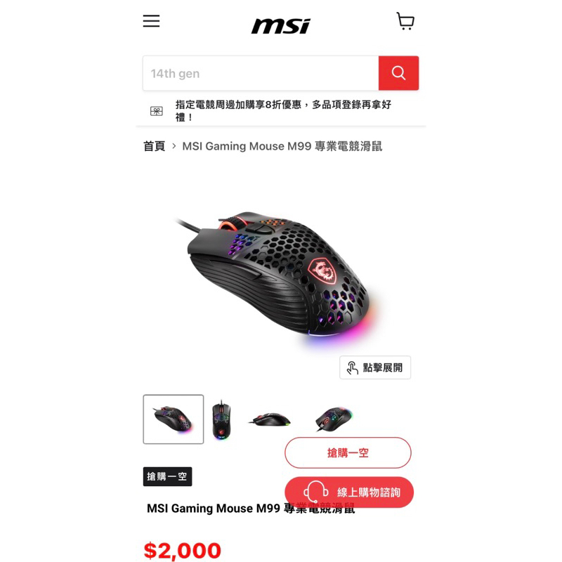 MSI Caming Mouse M99 專業電競滑鼠