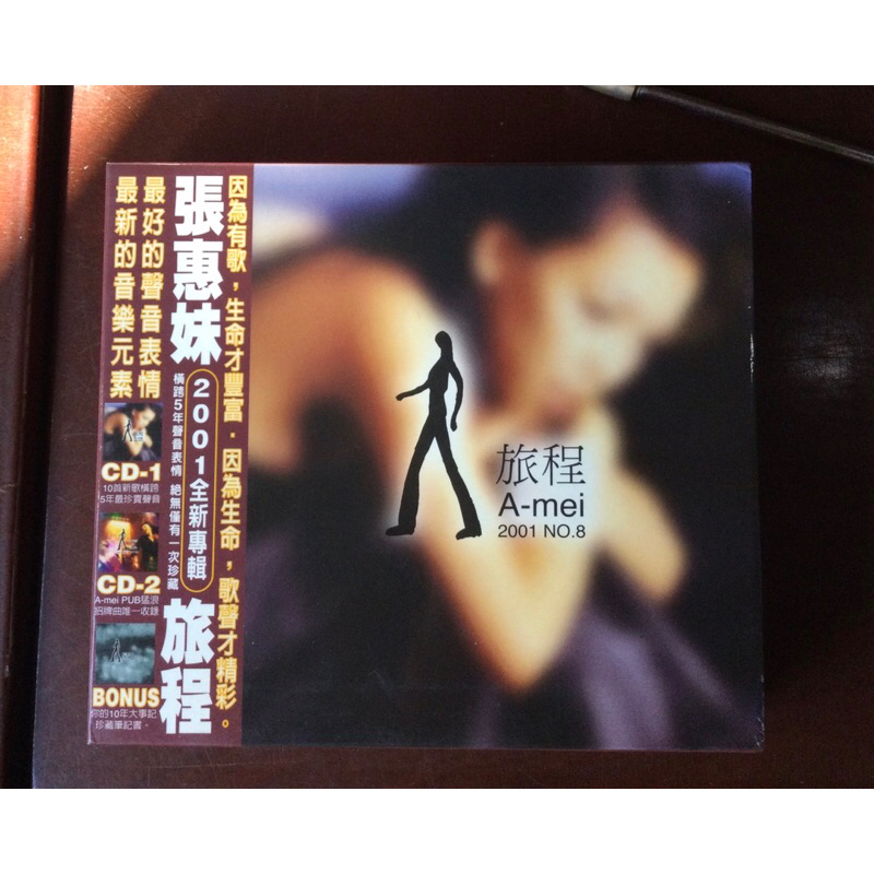 張惠妹 旅程 紙盒雙CD +bonus你的10年大事記珍藏筆記書 2001 豐華唱片 近新保存