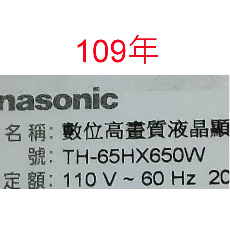 【尚敏】全新訂製 國際 TH-65HX650W LED電視燈條 直接安裝