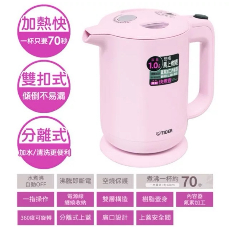 電氣快煮壺 PFY-A10R 粉紅色