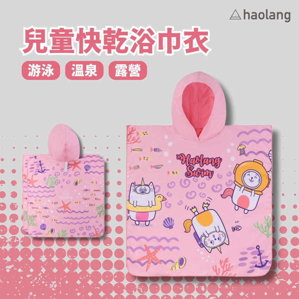 Haolang 粉紅貓咪兒童快乾浴巾衣/纖維毛/速乾