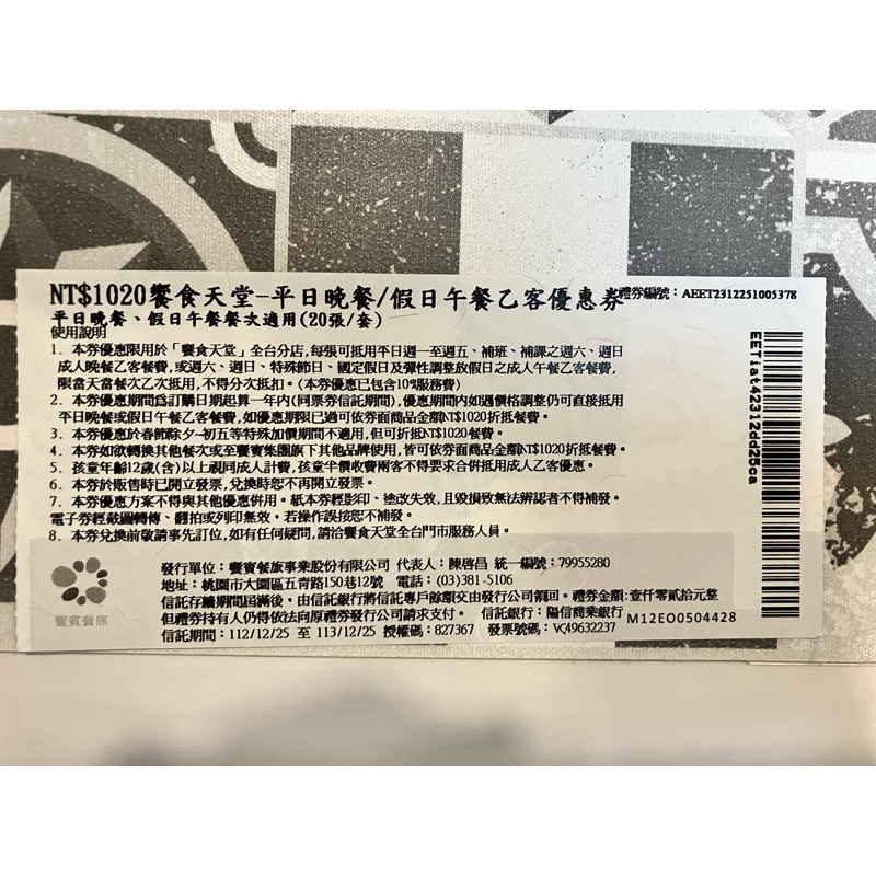 饗食天堂平日晚餐假日午餐-票卷期限113/12