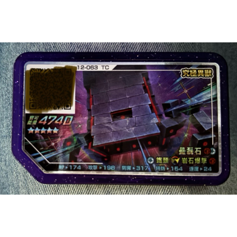 Gaole Rush 正版 五星卡 壘磊石 機台下