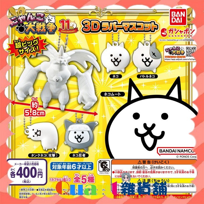 ∮Quant雜貨鋪∮┌日本扭蛋┐ BANDAI 貓咪大戰爭3D軟膠吊飾 全5款 貓咪大戰爭 3D橡膠吉祥物 姆特貓 轉蛋