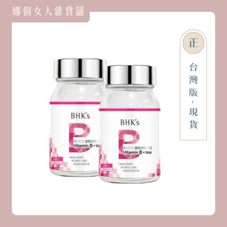 ◍ ◍ 璨研維他命B群+鐵錠狀食品/全新