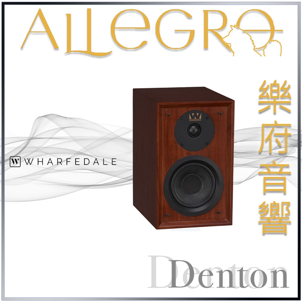 樂府音響｜Wharfedale Denton 80週年紀念款｜台北B&amp;W專賣店