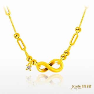 【J’code真愛密碼】無限美好 黃金項鍊 9999純黃金 無限 情人 禮物 美鑫 24西洋