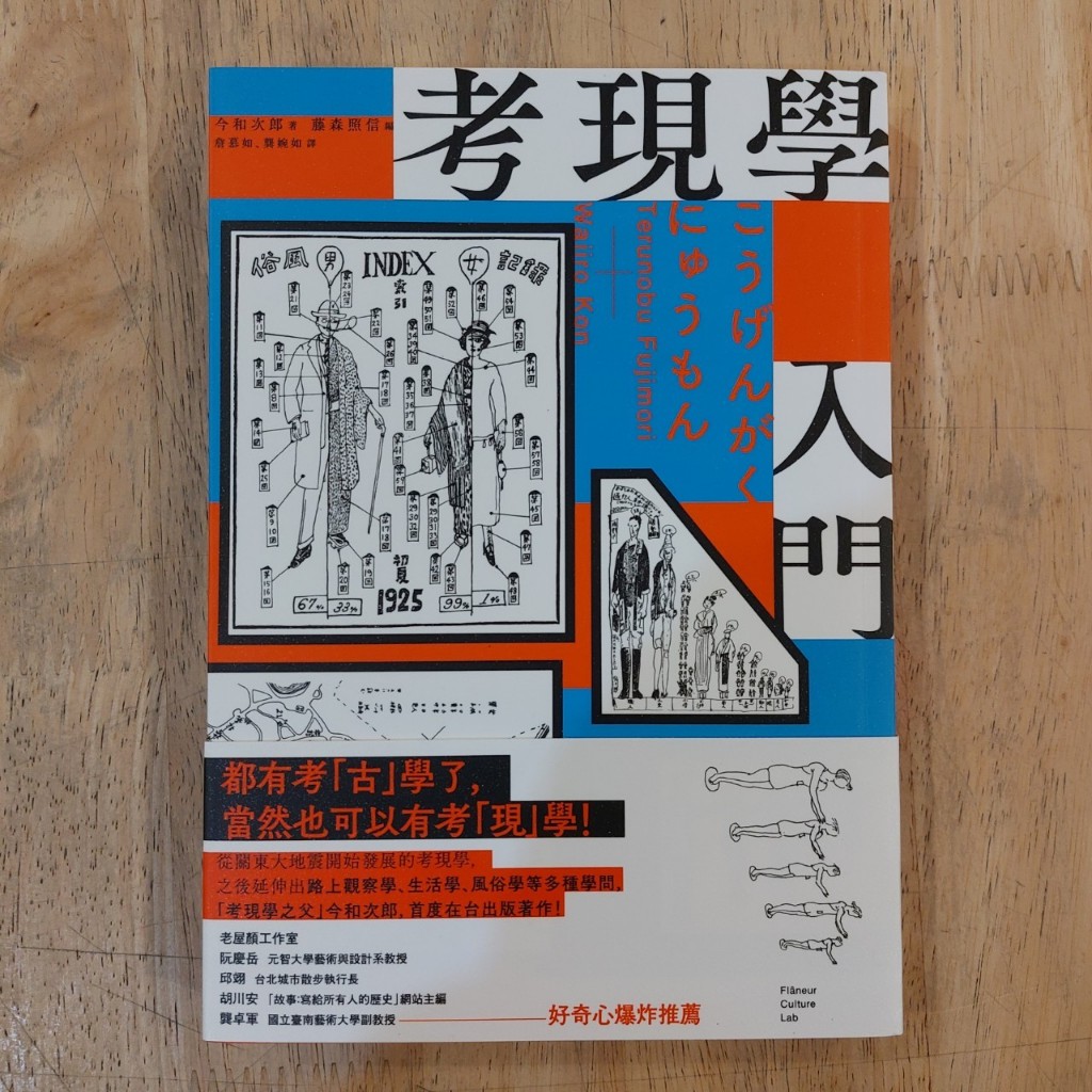 考現學的價格推薦- 2026年9月| 比價比個夠BigGo