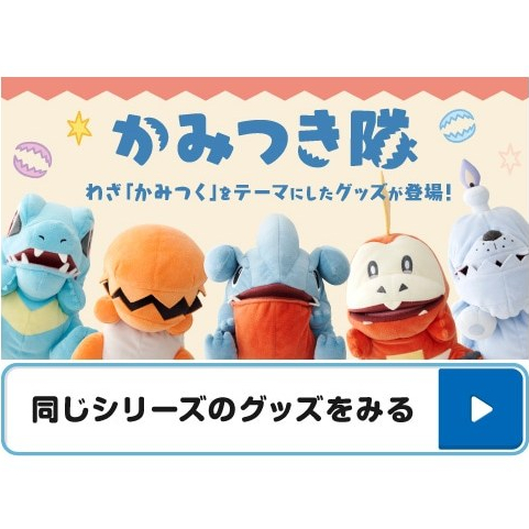 💖日版部分現貨💖 咬住隊 咬咬隊 小鋸鱷 大顎蟻 圓陸鯊 呆火鱷 墓仔狗 釘書機 保護套 娃娃 寶可夢中心 咬住