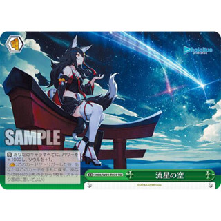 WS HOL/W91-T074 TD 大神澪 hololive 卡牌 收藏卡