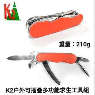K2登山户外用可摺疊收納多功能求生工具組(瑞士刀組)/橘色K2-0172