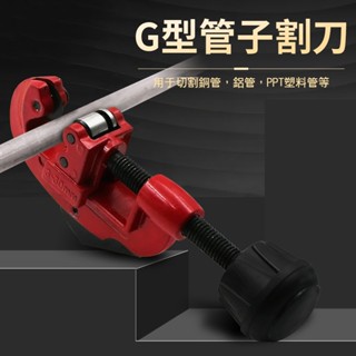 G型管子割刀 切管器 手動防爆切割銅管工具 快速切管器