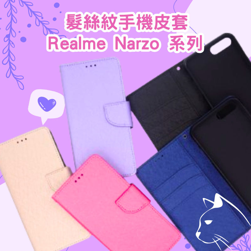 髮絲紋掀蓋手機殼 Realme Narzo 30A／Narzo 50／Narzo 50A／Narzo 50i 翻蓋皮套