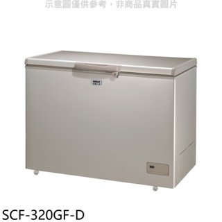 SANLUX台灣三洋【SCF-320GF-D】320公升福利品自動除霜冷凍櫃 歡迎議價