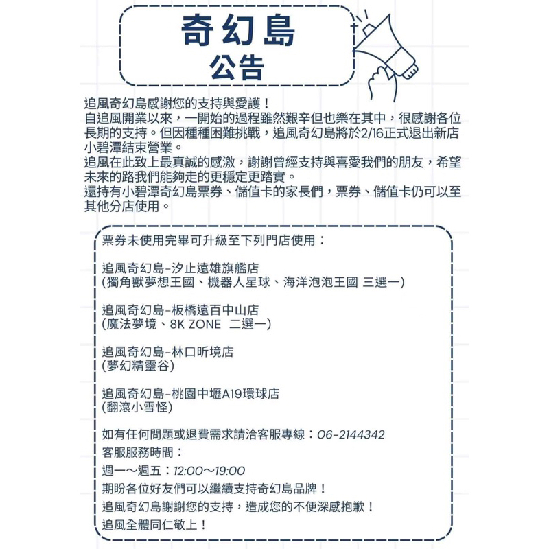 奇幻島通用票.板橋小遠百、8k汐止遠雄桃園A19現貨【 王子媽親子票｜異想城堡室內樂園園 】 🎈 追風奇幻島-新店旗