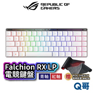 ASUS 華碩 ROG Falchion RX Low Profile 青軸 紅軸 電競鍵盤 無線鍵盤 AS119
