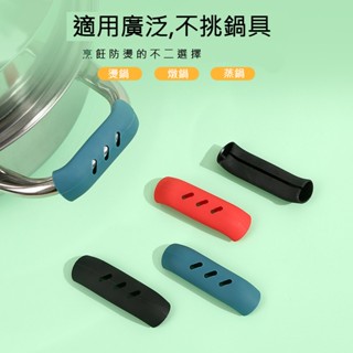 廚房隔熱矽膠套 居家必備湯鍋手把套 2入裝