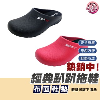 牛頭牌｜趴趴拖 牛頭廚師鞋 防水鞋 工作鞋 荷蘭鞋 廚師鞋 耐油廚師鞋 廚房鞋 防滑鞋 廚師鞋女 廚師鞋男
